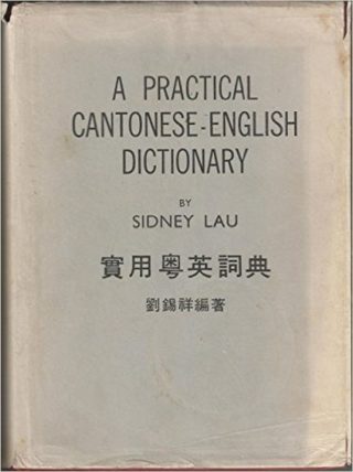 Lau Cantonese Dictionary